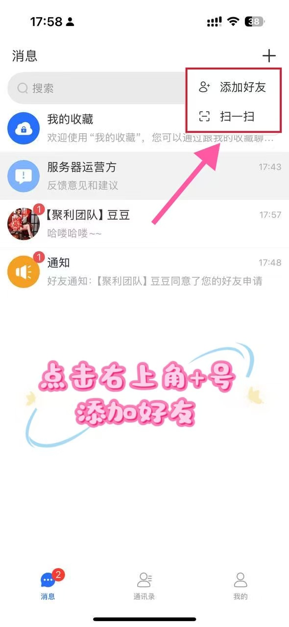 添加好友界面
